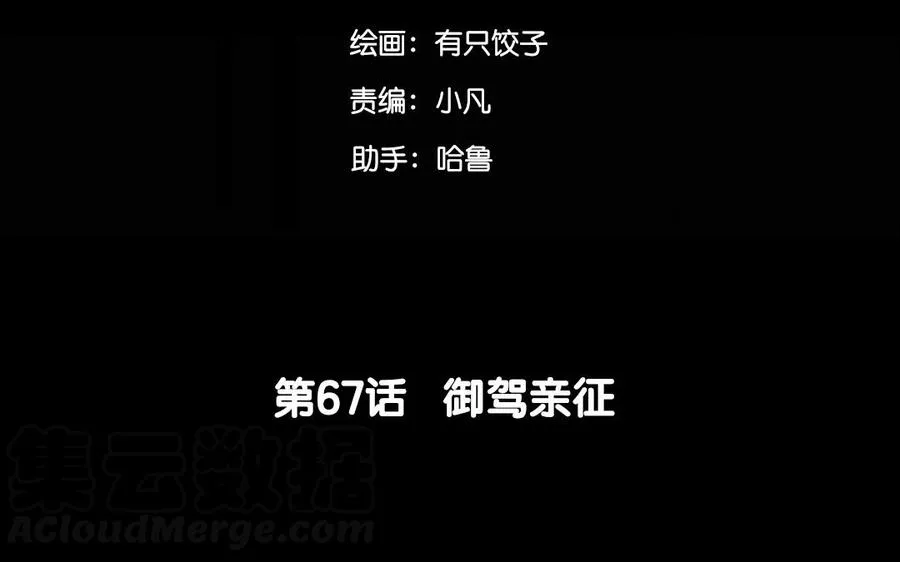 67 御驾亲征 第5页