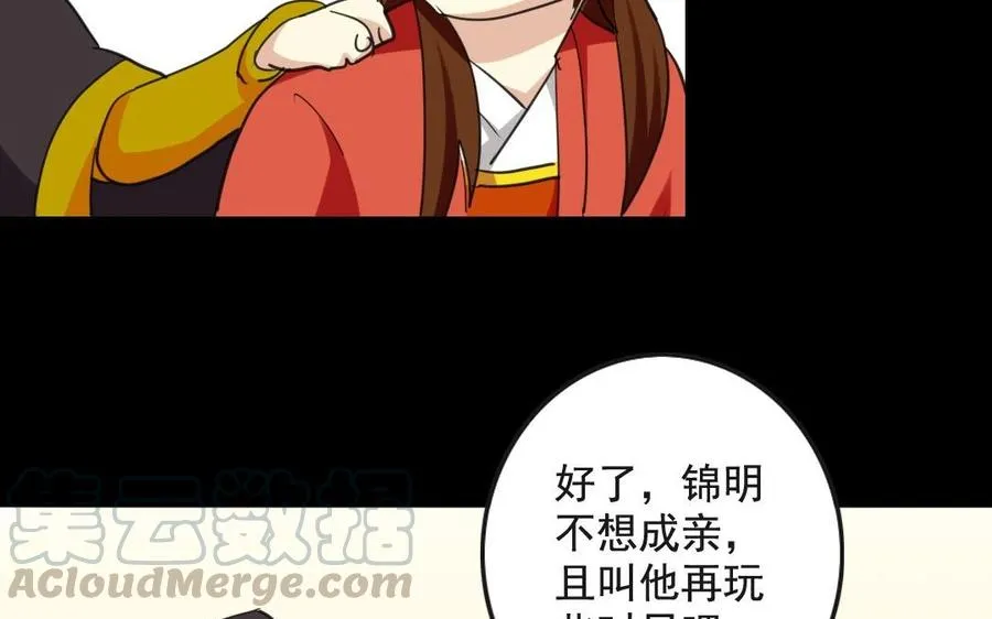 67 御驾亲征 第33页