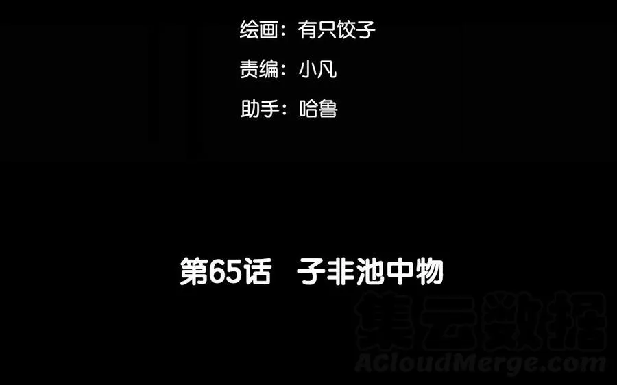 65 子非池中物 第5页