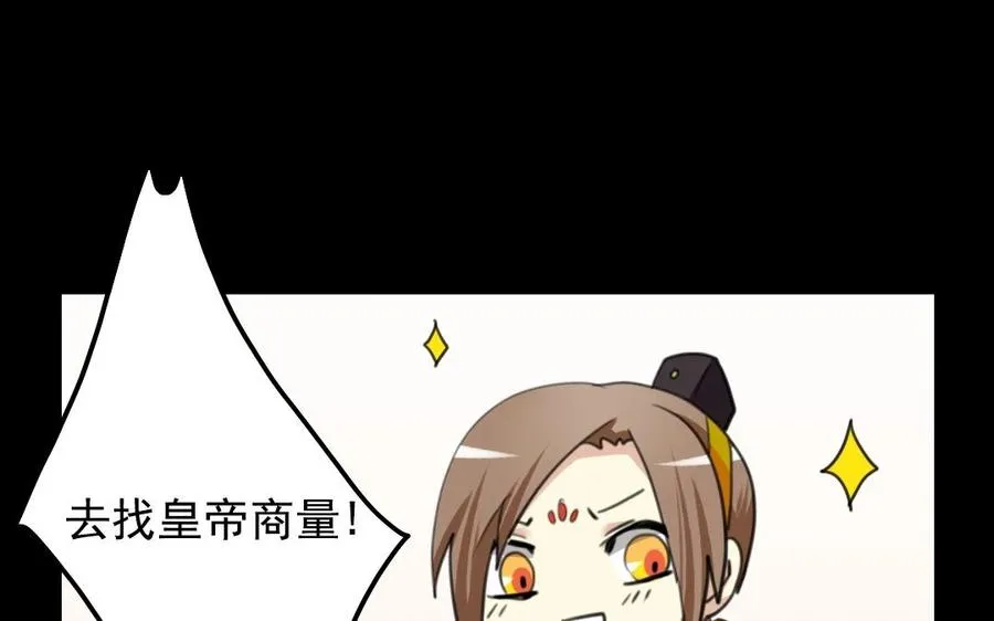 66 赏菊宴 第6页