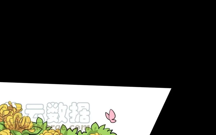 66 赏菊宴 第9页