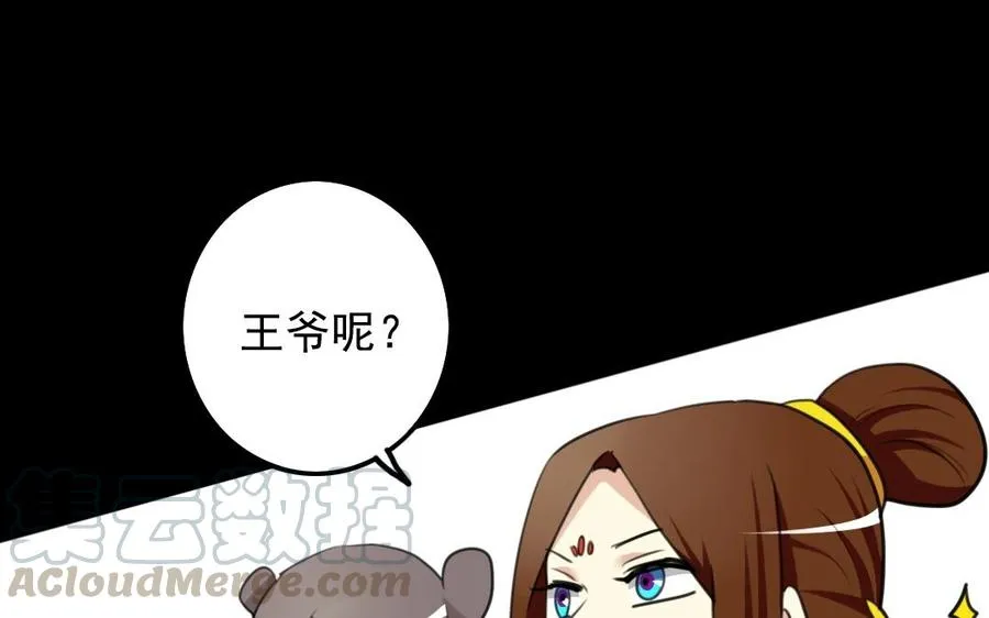 66 赏菊宴 第17页