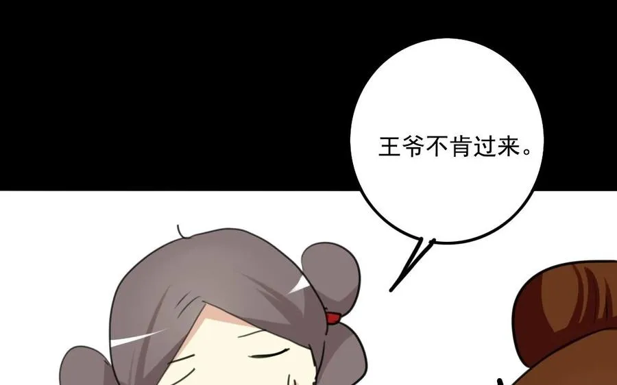66 赏菊宴 第19页