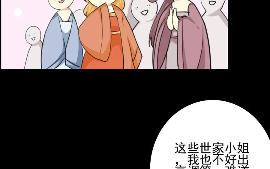 66 赏菊宴 第52页
