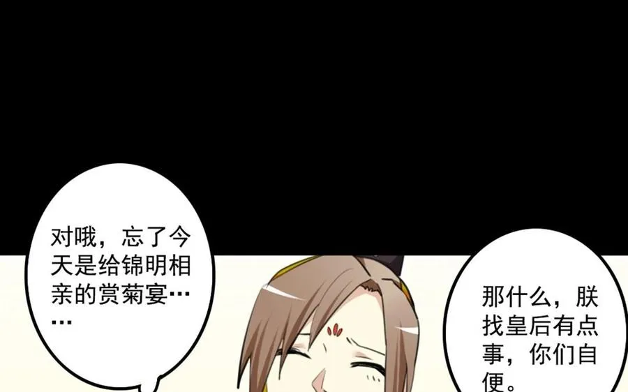 66 赏菊宴 第60页