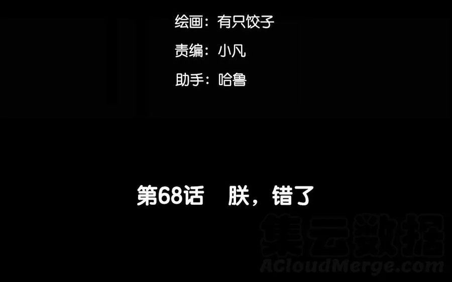 68 朕，错了 第5页