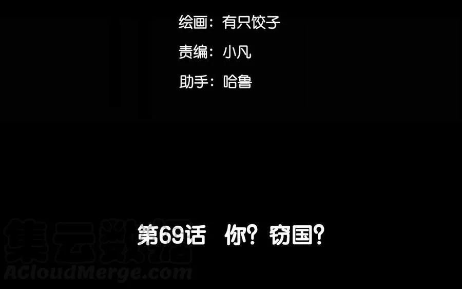 69 你？窃国？ 第5页