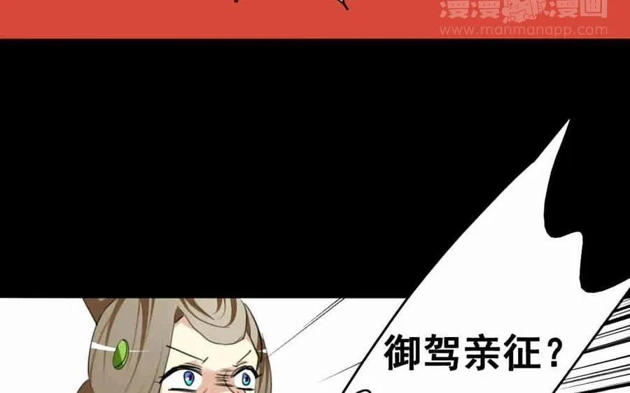 69 你？窃国？ 第34页