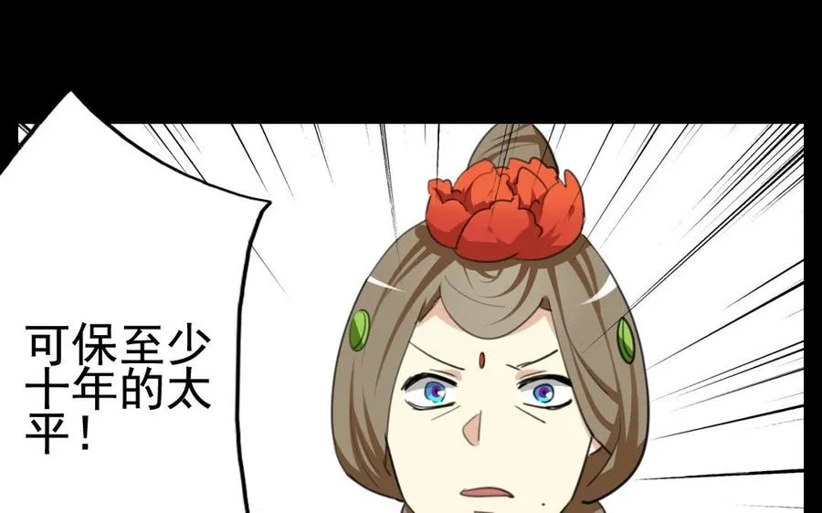 69 你？窃国？ 第52页