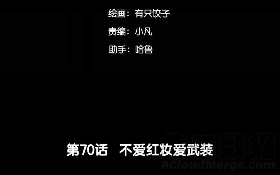 70 不爱红妆爱武装 第5页