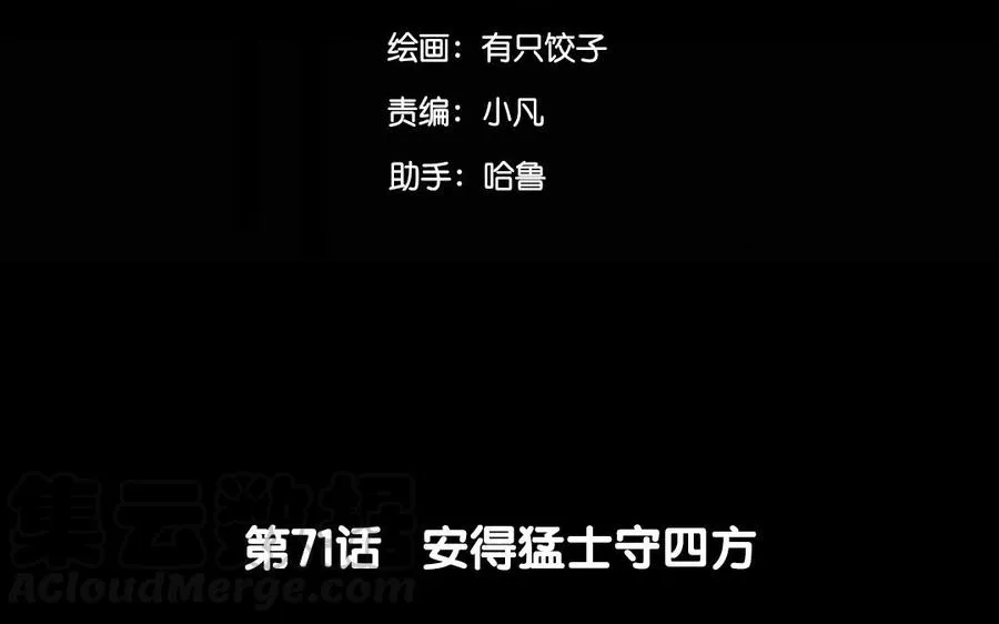 71 安得勇士守四方 第5页