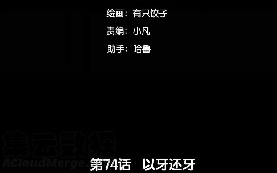 74 以牙还牙 第5页