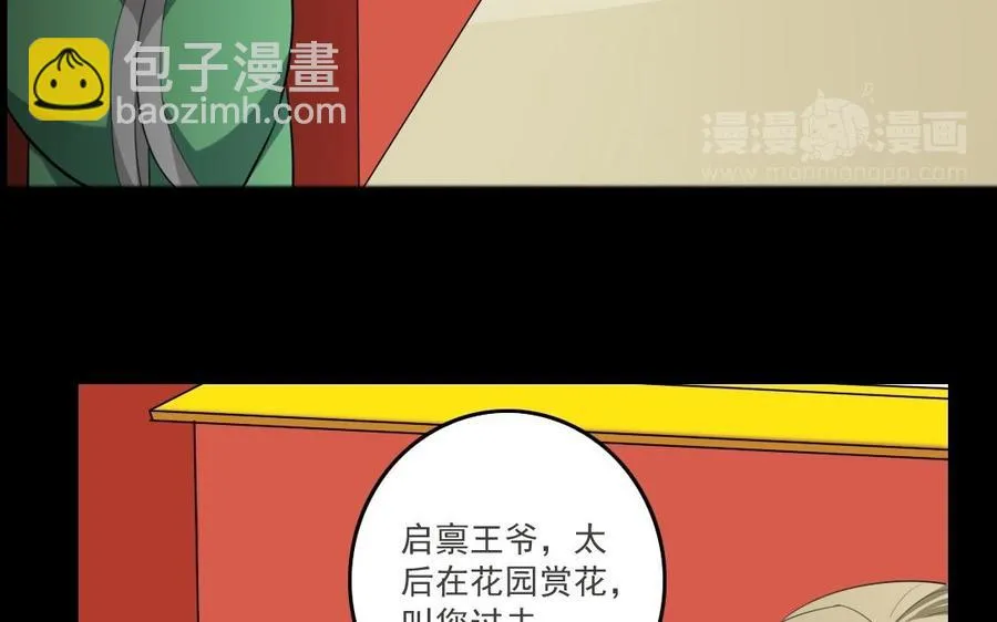73 祸起萧墙 第24页