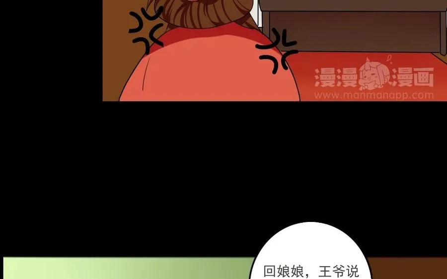 73 祸起萧墙 第31页