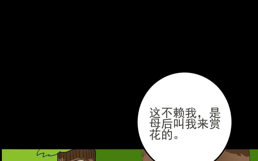 73 祸起萧墙 第47页