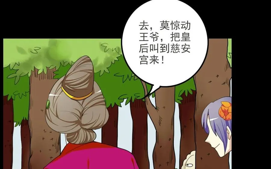 73 祸起萧墙 第55页