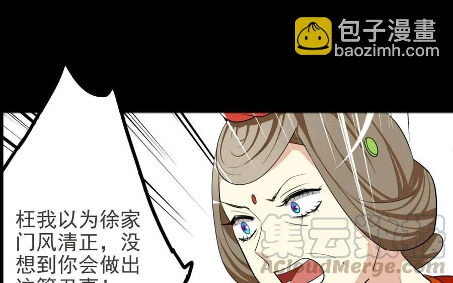 73 祸起萧墙 第69页