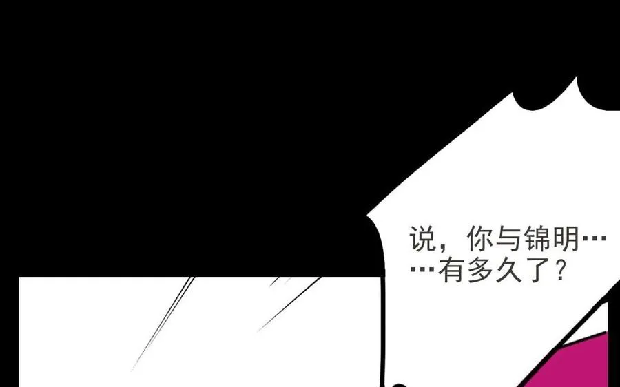 73 祸起萧墙 第71页