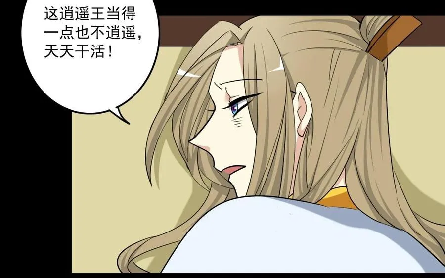 72 隔墙有“目” 第11页