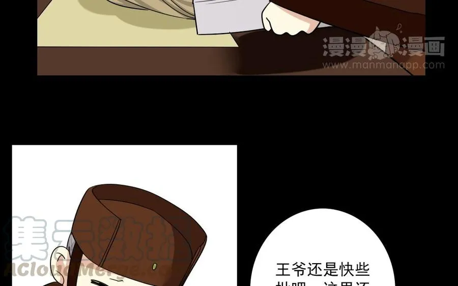 72 隔墙有“目” 第13页
