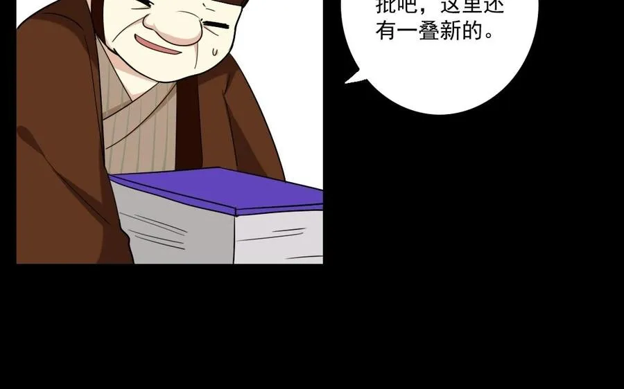 72 隔墙有“目” 第14页