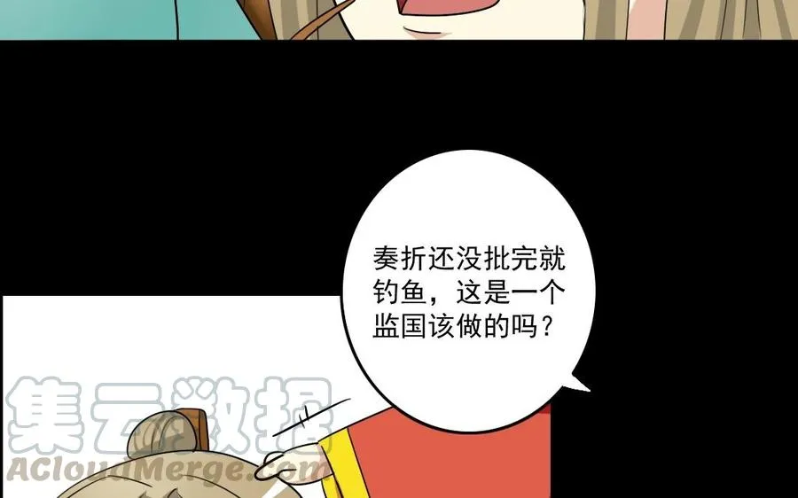 72 隔墙有“目” 第33页