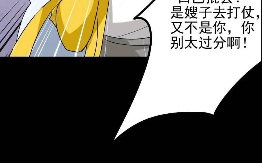 72 隔墙有“目” 第38页