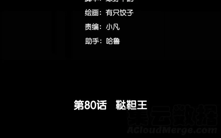 80 鞑靼王 第5页