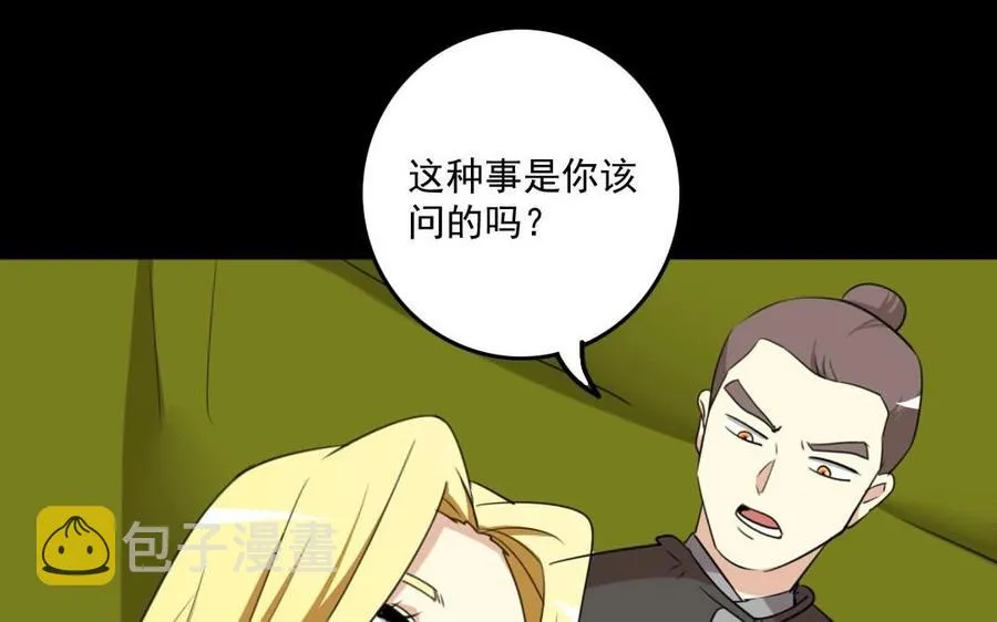 80 鞑靼王 第20页