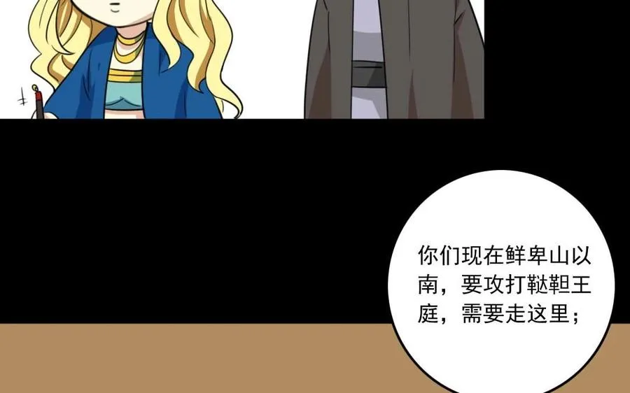 80 鞑靼王 第23页