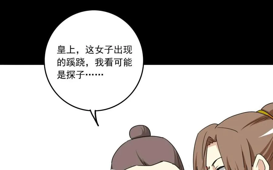 80 鞑靼王 第27页