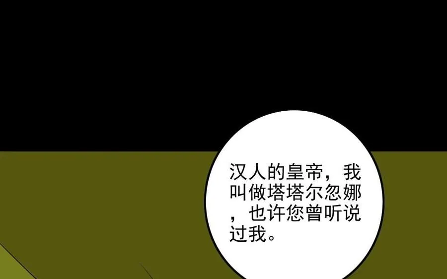 80 鞑靼王 第35页