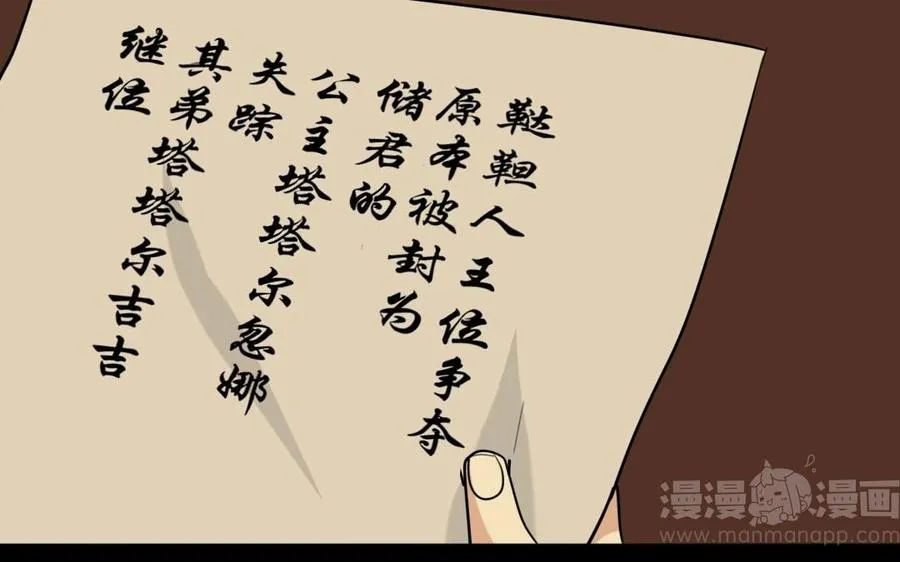 80 鞑靼王 第46页