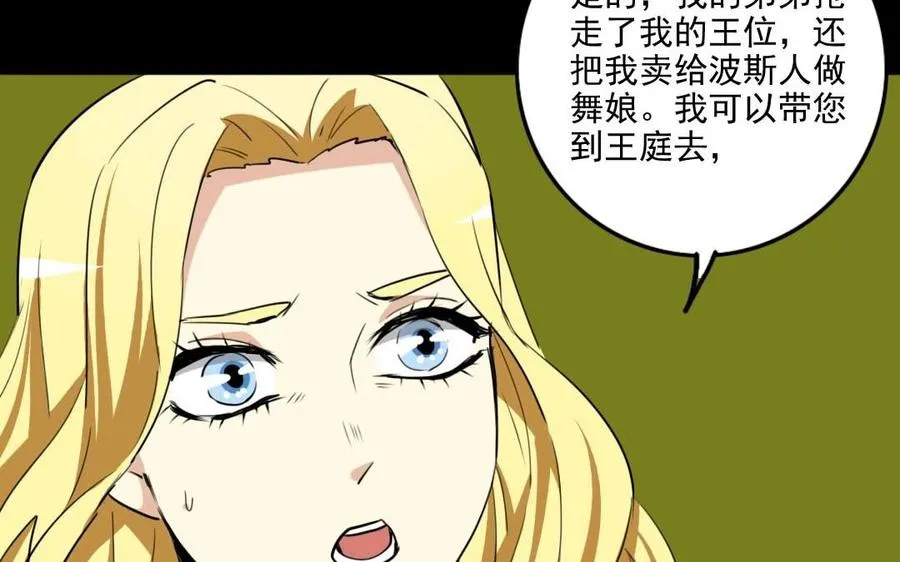 80 鞑靼王 第51页