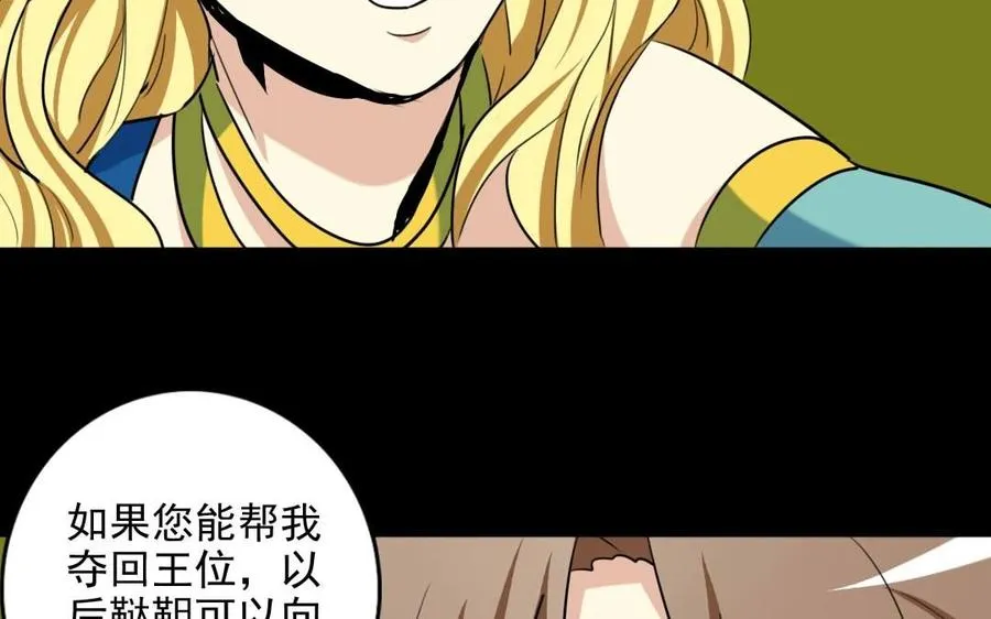 80 鞑靼王 第52页