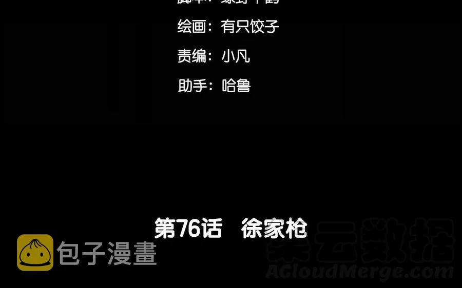 76 徐家枪 第5页