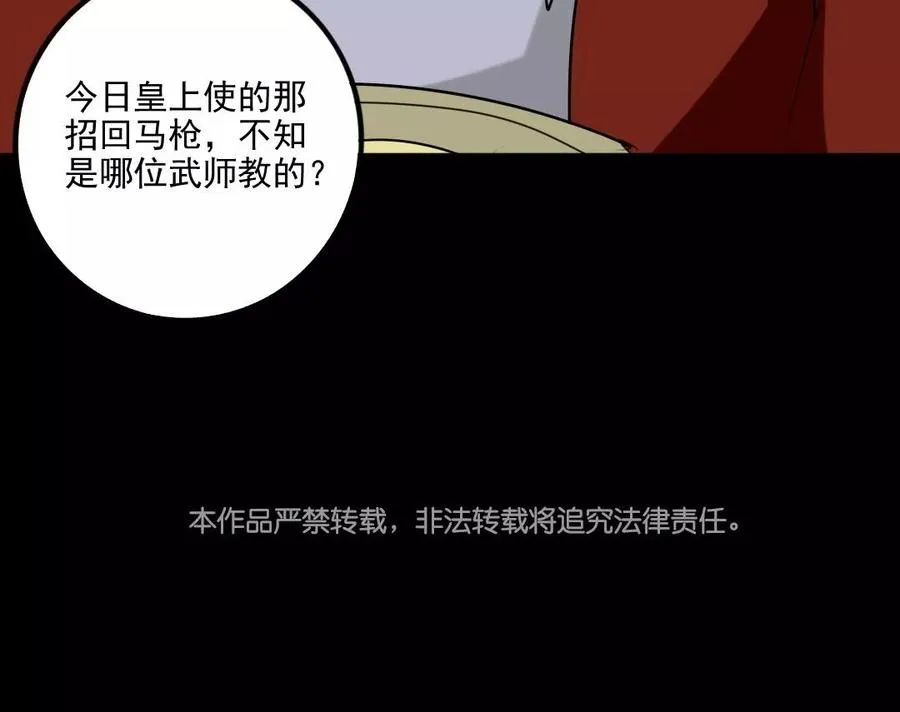 76 徐家枪 第67页