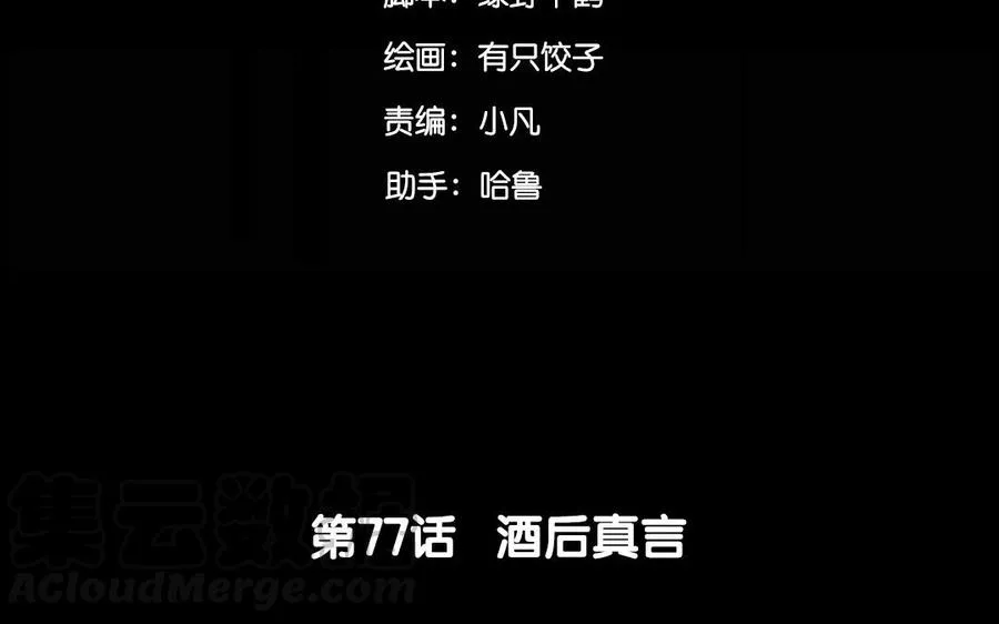 77 酒后真言 第5页