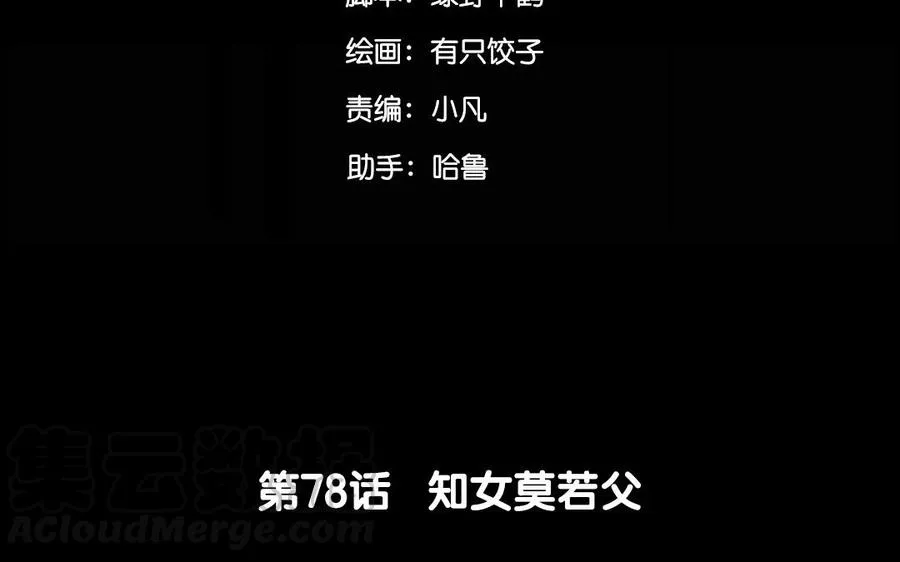 78 知女莫若父 第5页
