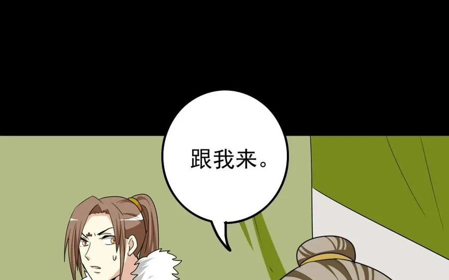 78 知女莫若父 第31页