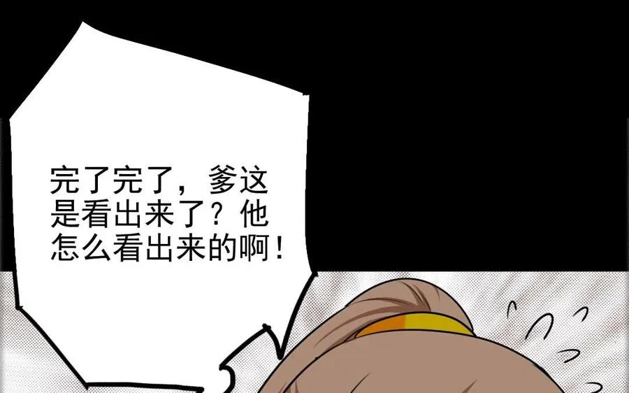 78 知女莫若父 第34页