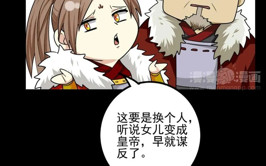 78 知女莫若父 第54页