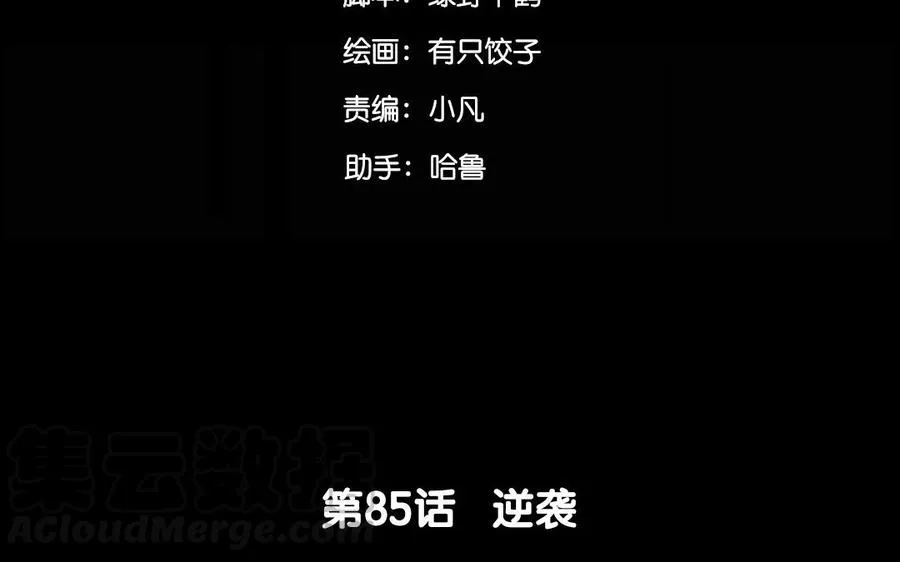 85 逆袭 第5页