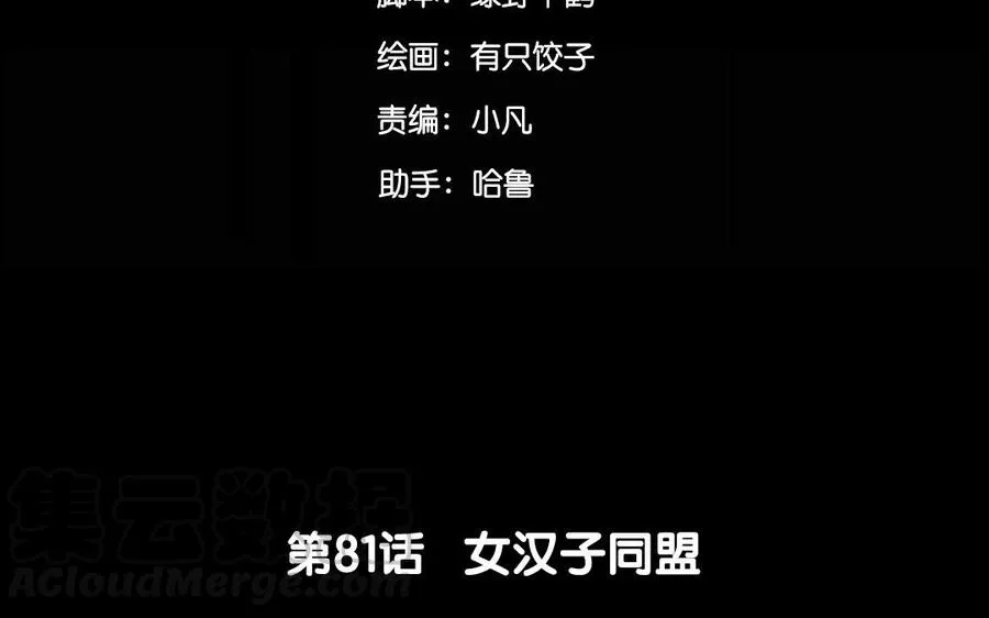 81 女汉子同盟 第5页