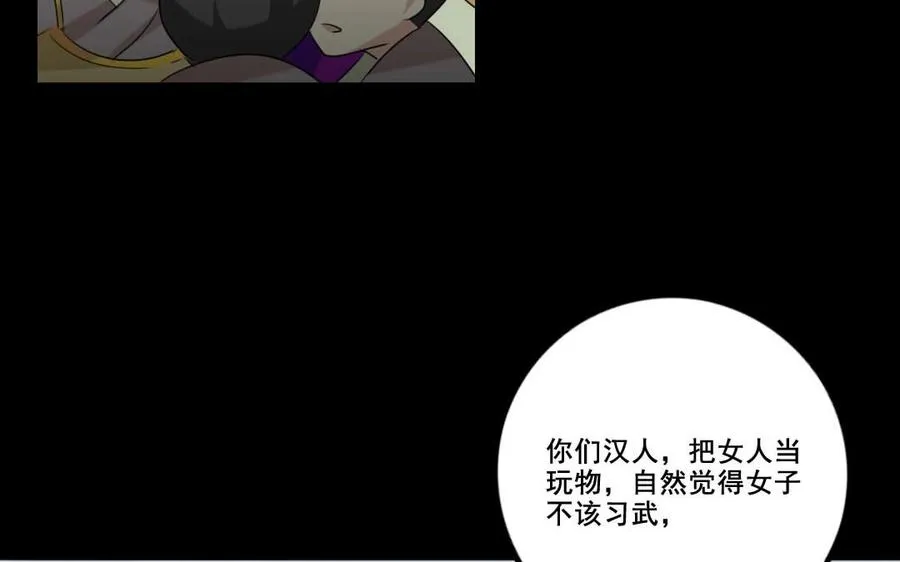 81 女汉子同盟 第28页