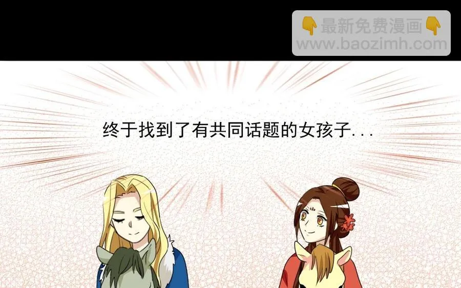 81 女汉子同盟 第40页