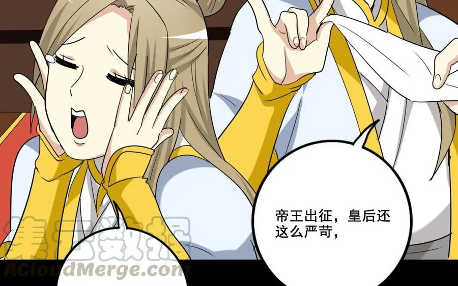81 女汉子同盟 第49页