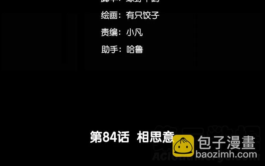 84 相思意 第5页