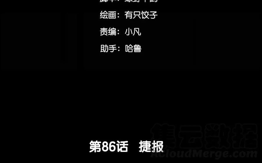 86 捷报 第5页