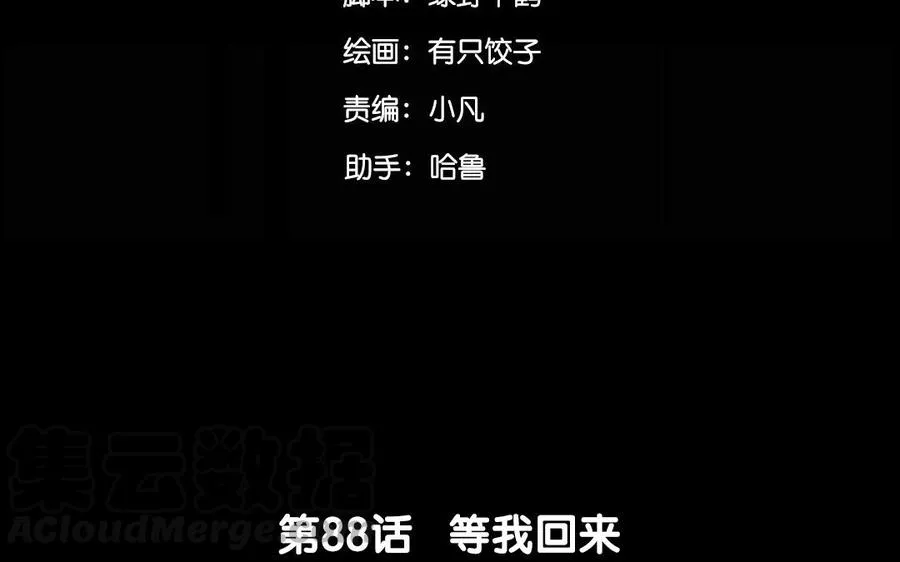 88 等我回来 第5页